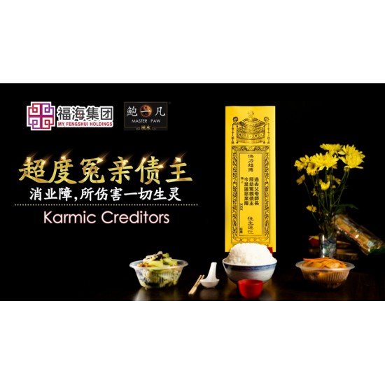 2025 盂兰盆超度大法会 Intercession: Spiritual Liberation Puja For Ullambana Festival 2025 盂兰盆超度大法会 Intercession: Spiritual Liberation Puja For Ullambana Festival