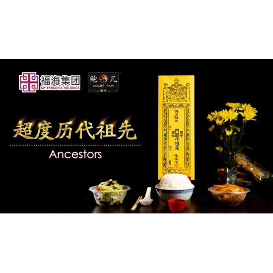 2025 盂兰盆超度大法会 Intercession: Spiritual Liberation Puja For Ullambana Festival