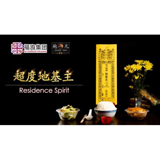 2025 盂兰盆超度大法会 Intercession: Spiritual Liberation Puja For Ullambana Festival 2025 盂兰盆超度大法会 Intercession: Spiritual Liberation Puja For Ullambana Festival