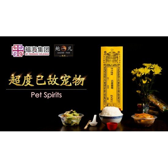 2025 盂兰盆超度大法会 Intercession: Spiritual Liberation Puja For Ullambana Festival 2025 盂兰盆超度大法会 Intercession: Spiritual Liberation Puja For Ullambana Festival