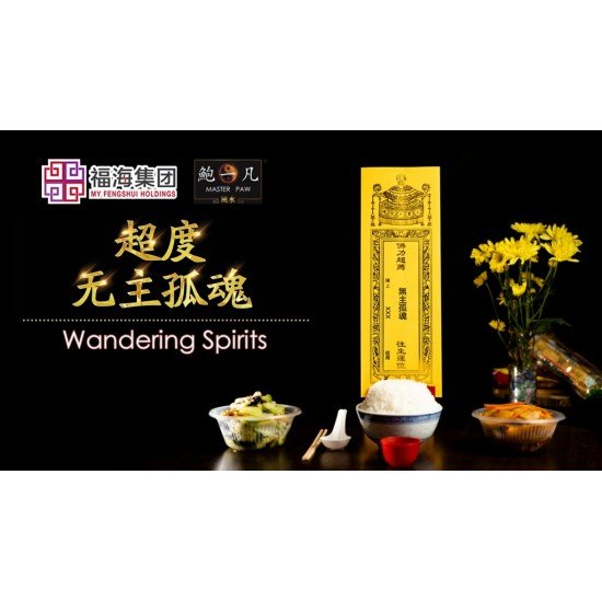 2025 盂兰盆超度大法会 Intercession: Spiritual Liberation Puja For Ullambana Festival 2025 盂兰盆超度大法会 Intercession: Spiritual Liberation Puja For Ullambana Festival