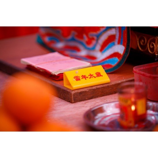 2026 代拜太岁与谢太岁 INTERCESSION : PRAY AND THANKSGIVING TO TAI SUI - PACKAGE