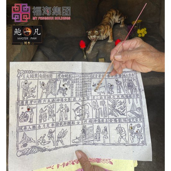 2026 惊蛰日代拜白虎服务 GENERAL WHITE TIGER INTERCESSION