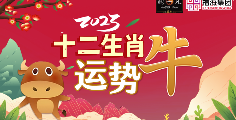 鲍一凡老师 | 2023癸卯年肖牛运势(附加视频) 鲍一凡老师 | 2023癸卯年肖牛运势(附加视频)