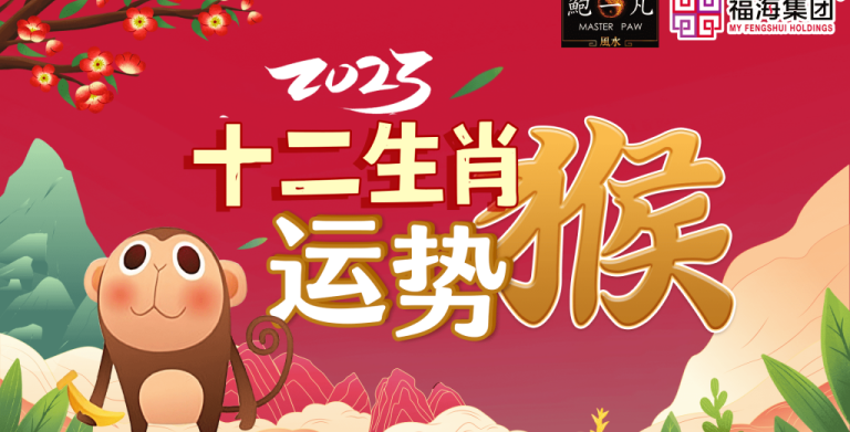 鲍一凡老师 | 2023癸卯年肖猴运势(附加视频) 鲍一凡老师 | 2023癸卯年肖猴运势(附加视频)