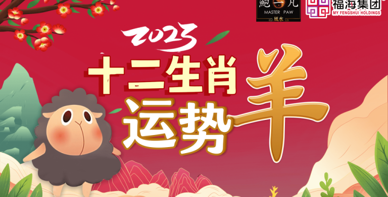 鲍一凡老师 | 2023癸卯年肖羊运势(附加视频) 鲍一凡老师 | 2023癸卯年肖羊运势(附加视频)