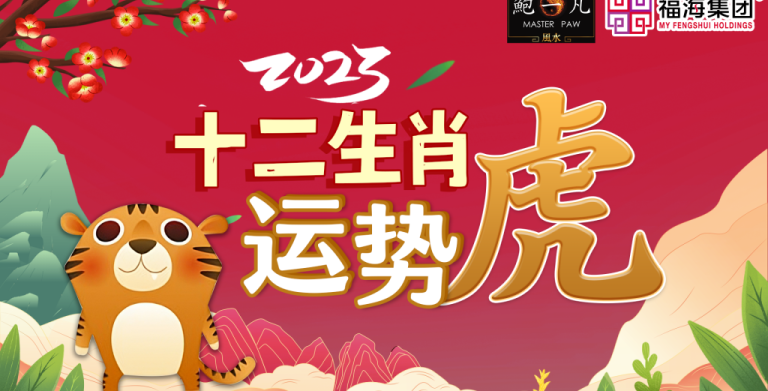 鲍一凡老师 | 2023癸卯年肖虎运势(附加视频) 鲍一凡老师 | 2023癸卯年肖虎运势(附加视频)