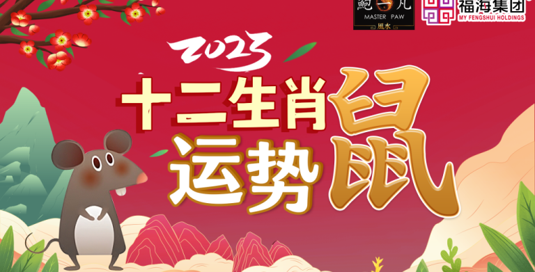 鲍一凡老师 | 2023癸卯年肖鼠运势(附加视频) 鲍一凡老师 | 2023癸卯年肖鼠运势(附加视频)