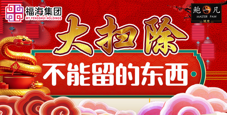 鲍一凡老师 | 大扫除不能留的东西