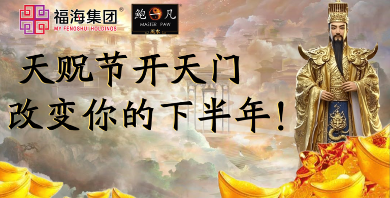 鲍一凡老师 | 天贶节开天门,改变你的下半年! 鲍一凡老师 | 天贶节开天门,改变你的下半年!