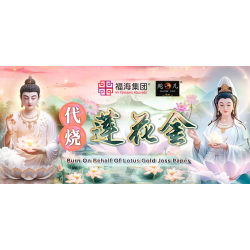 代烧莲花金 Burn On Behalf Of Lotus Gold Joss Paper