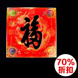 2025 天下第一福•福字贴 - 方形