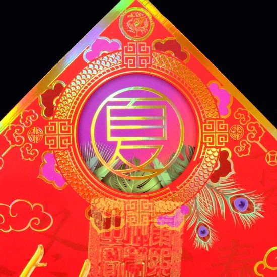 2025 天下第一福•福字贴 - 菱形