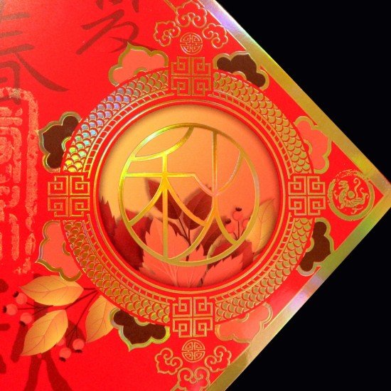 2025 天下第一福•福字贴 - 菱形