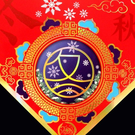 2025 天下第一福•福字贴 - 菱形