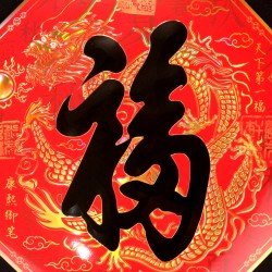 2025 天下第一福•福字贴 - 方形 2025 天下第一福•福字贴 - 方形