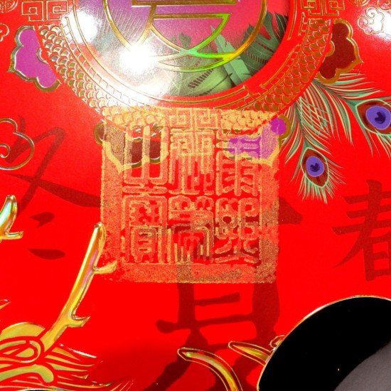 2025 天下第一福•福字贴 - 菱形