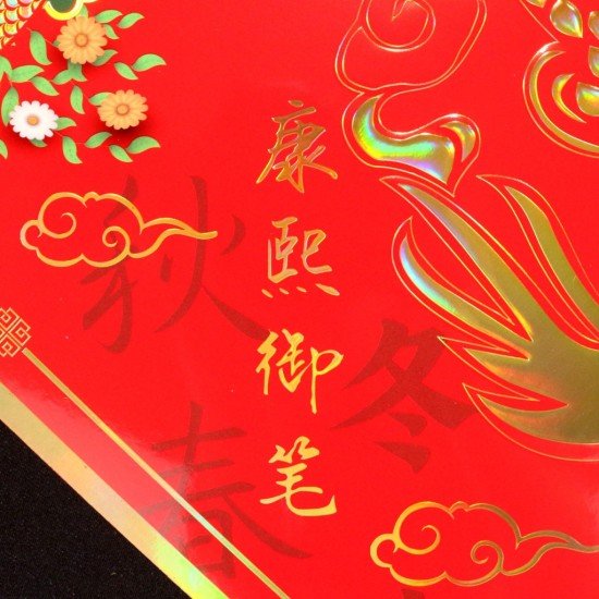 2025 天下第一福•福字贴 - 菱形