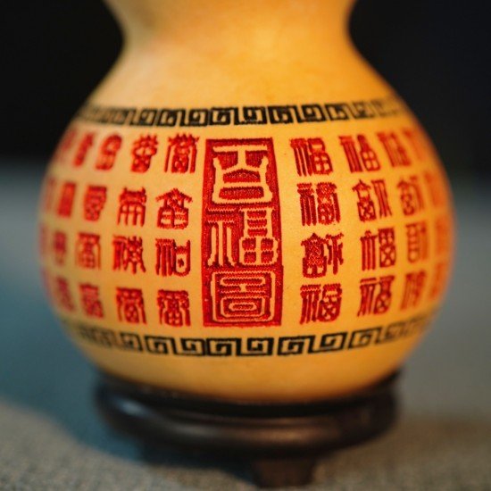 九运福芦-百福图 九运福芦-百福图