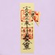 天地开通符 Talisman Of Heaven And Earth