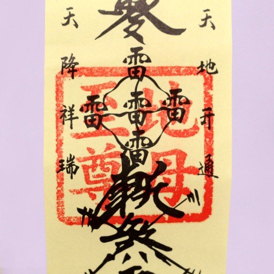 天地开通符 Talisman Of Heaven And Earth