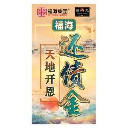 天地开恩还债金 Heaven And Earth Mercy Debt Repay Joss Paper