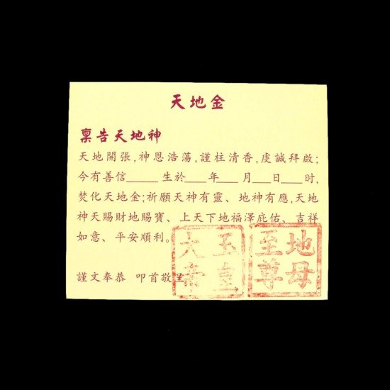 天地金 Heaven And Earth Gold Joss Paper