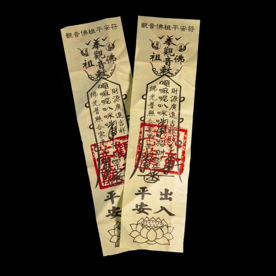 观音平安纸符 观音平安纸符