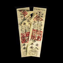 观音平安纸符