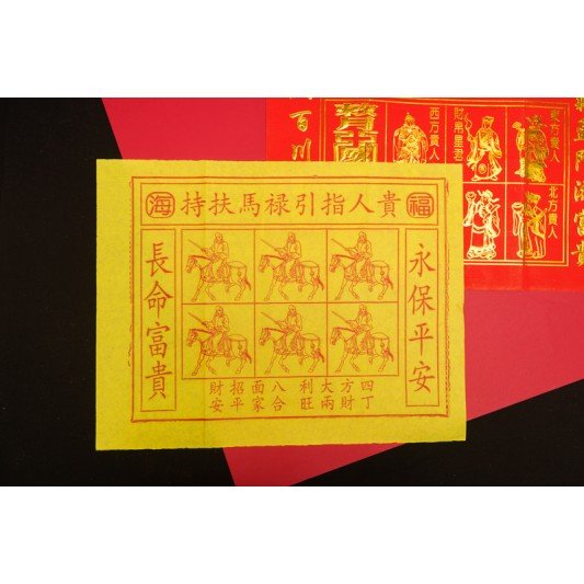 福海通天贵人符 Premium Gui Ren Fu