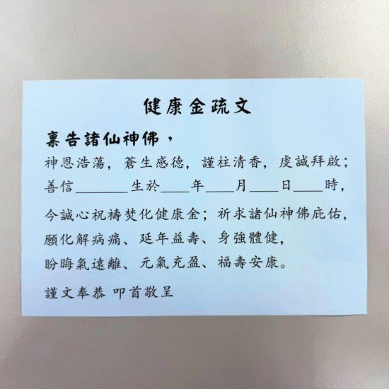 健康金 Healthy Joss Paper