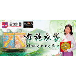 福海布施衣袋 Almsgiving Bag