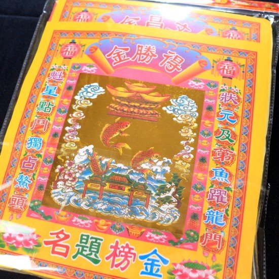 智慧金 Wisdom Gold Joss Paper