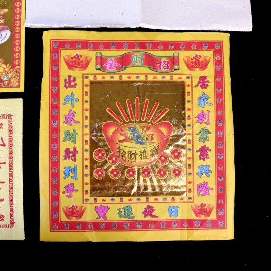 求财金 Fortune Gold Joss Paper 求财金 Fortune Gold Joss Paper