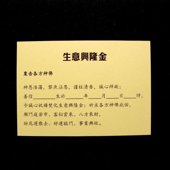 生意兴隆金(5包) Prosperous Gold Joss Paper(5packet) 