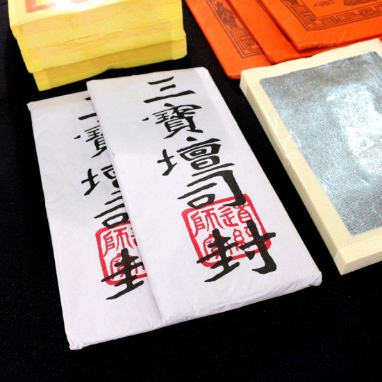 福海升达玄祖拜料 Grand Ancestors Joss Paper 福海升达玄祖拜料 Grand Ancestors Joss Paper