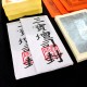 福海升达玄祖拜料 Grand Ancestors Joss Paper 