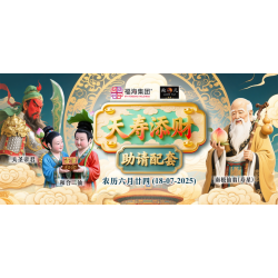 天寿添财助请配套