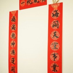 2025 商业春联 Spring Festival Couplets / Business