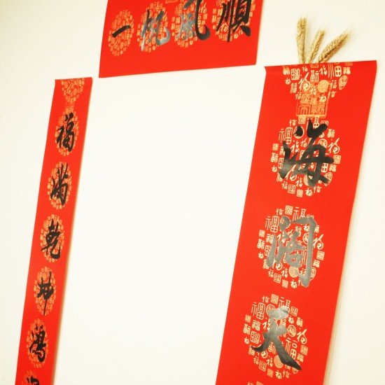 2025 商业春联 Spring Festival Couplets / Business