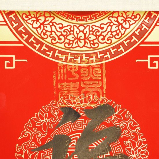 2025 家居春联 Spring Festival Couplets / Living