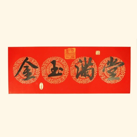 2025 家居春联 Spring Festival Couplets / Living
