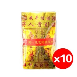 福海通天金贵人符(10包送1包) Premium Gui Ren Golden Joss Paper(10Packs)