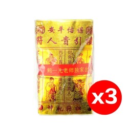 福海通天金贵人符(3包) Premium Gui Ren Golden Joss Paper(3Packs)