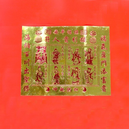 福海通天金贵人符 Premium Gui Ren Golden Joss Paper