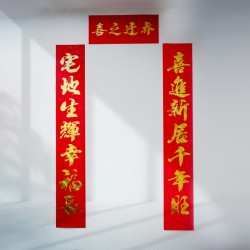 风生水起乔迁对联 Thriving Festival Couplets