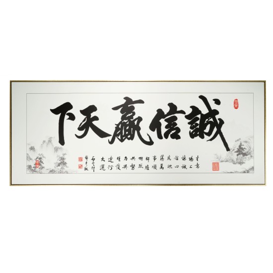 风水画 PT00130 : 诚信赢天下 Integrity Wins The World