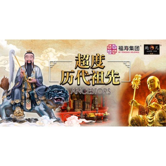 2025 福海清明超度大法会 Intercession: Spiritual Liberation Puja For Qingming Festival