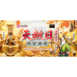 天赦日消灾补库迎秋法会 Amnesty Day Ceremony