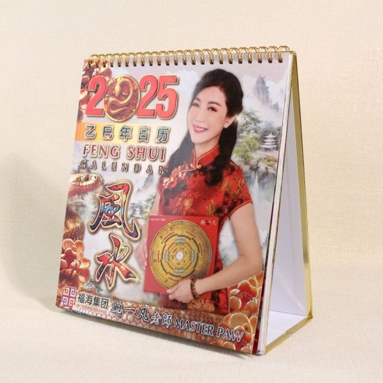 2025年风水日历 2025年风水日历